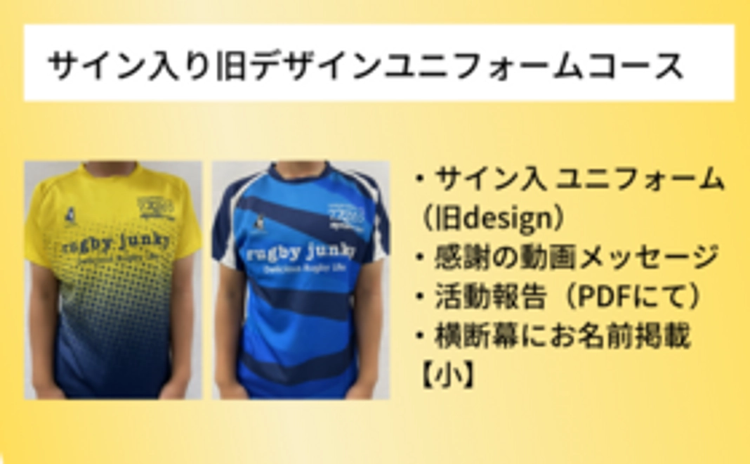 YOKOHAMA TKM サイン入り旧デザインユニフォームコース|30,000円
