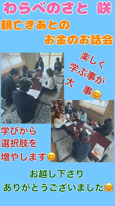 親亡きあとのお金のお話会