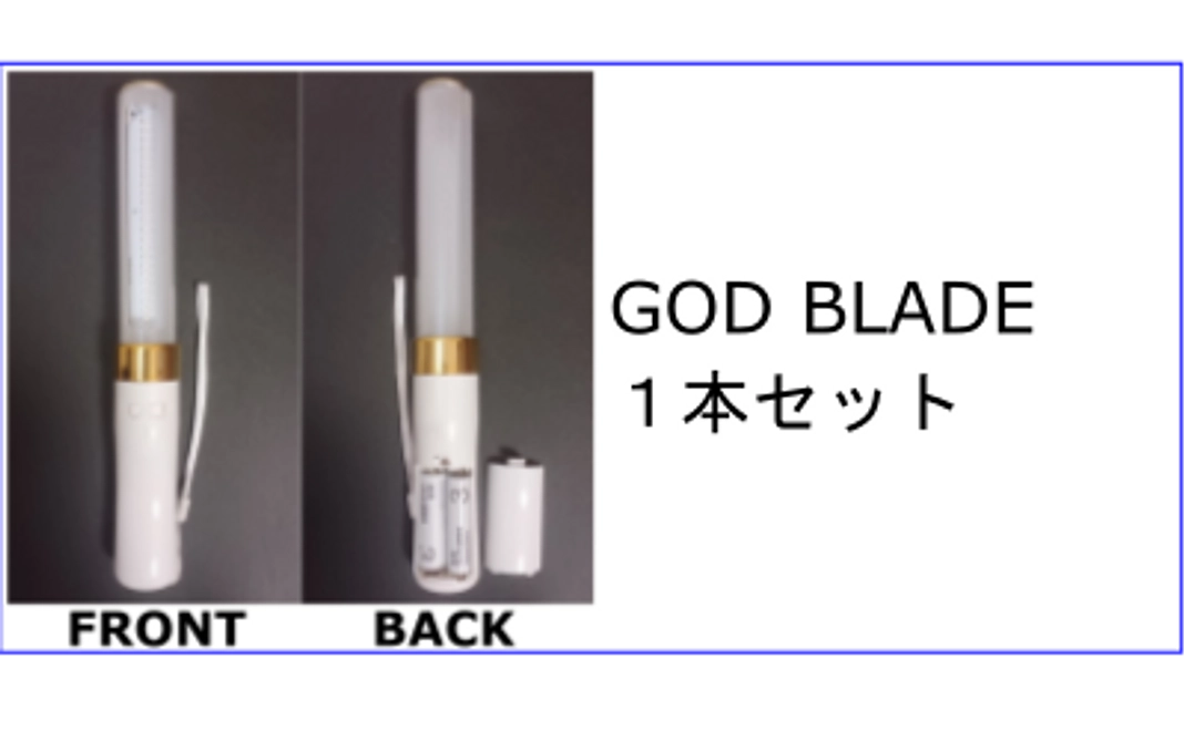 『GOD BLADE』１セット（10月順次発送）消費税・配送費込