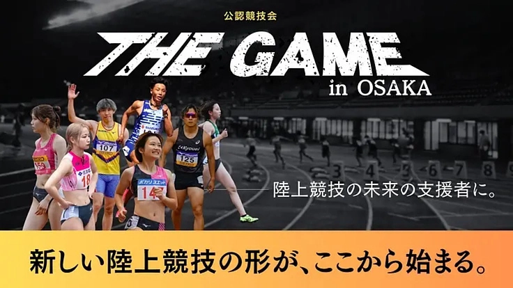 #陸上競技に夢を｜1人でも多くの選手が成功体験を掴める大会開催へ！