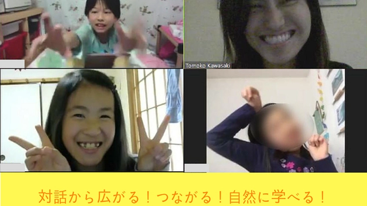 日本初！幸福度世界1位のオランダの教育をオンラインで全国へ！