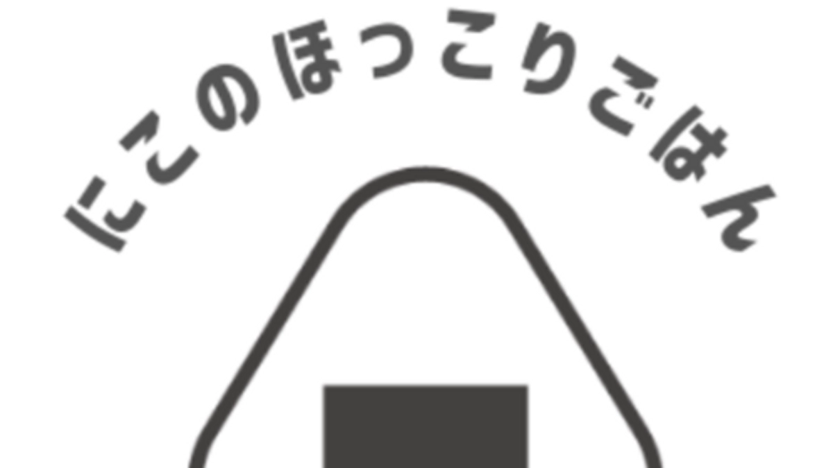 ”にこのほっこりごはん”のロゴについて
