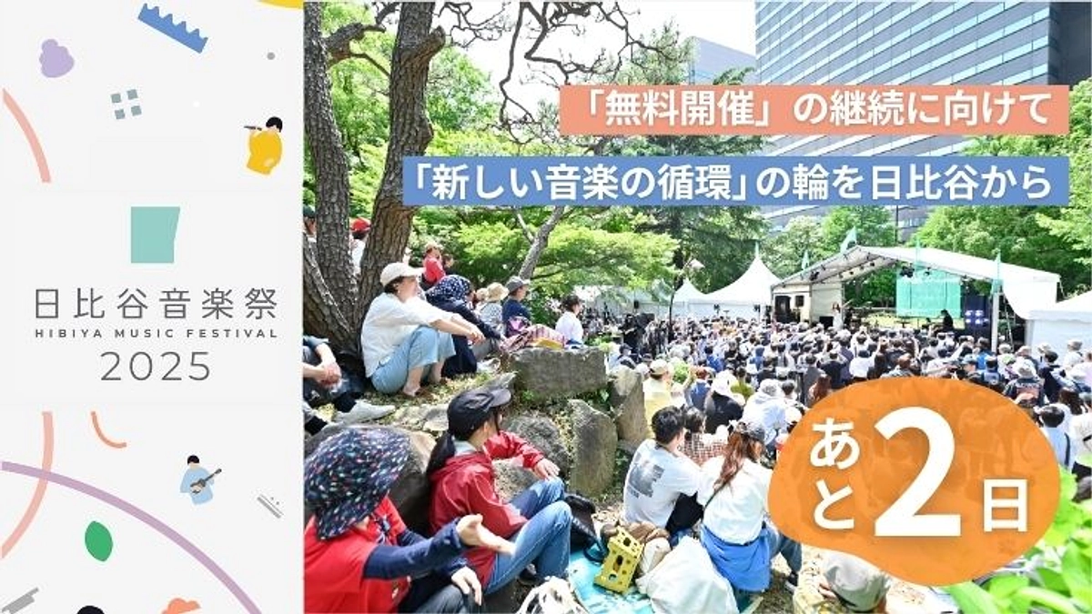 【終了まであと２日】6/25 カウントダウン生配信開催決定！