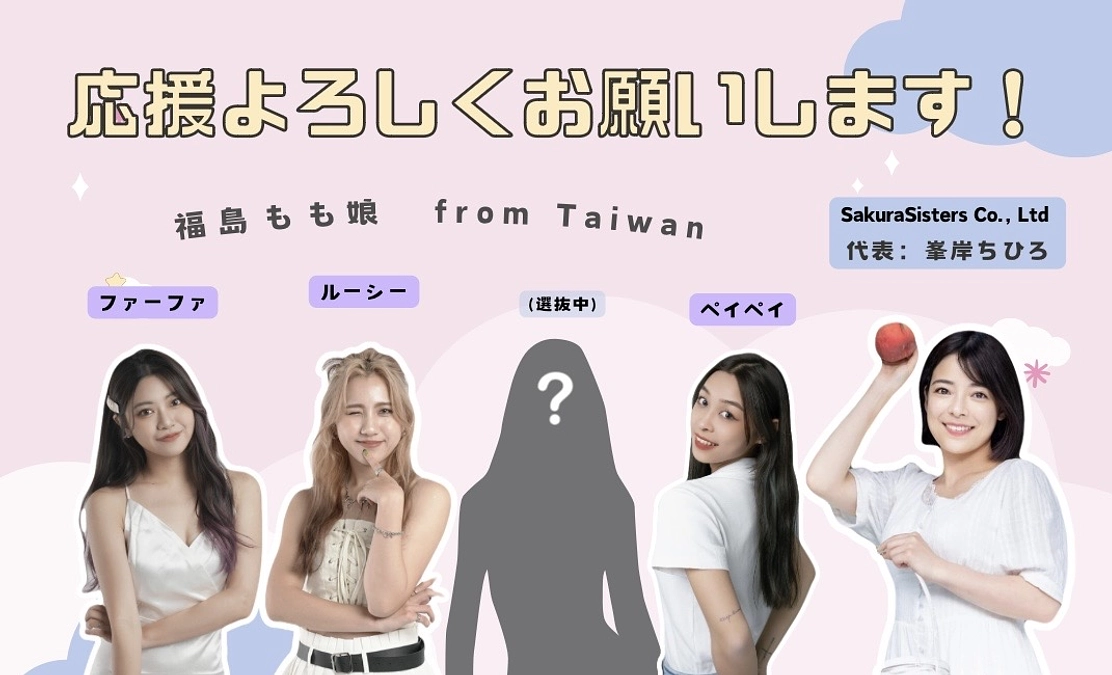 40%達成！ありがとうございました。サクラ・シスターズ峯岸