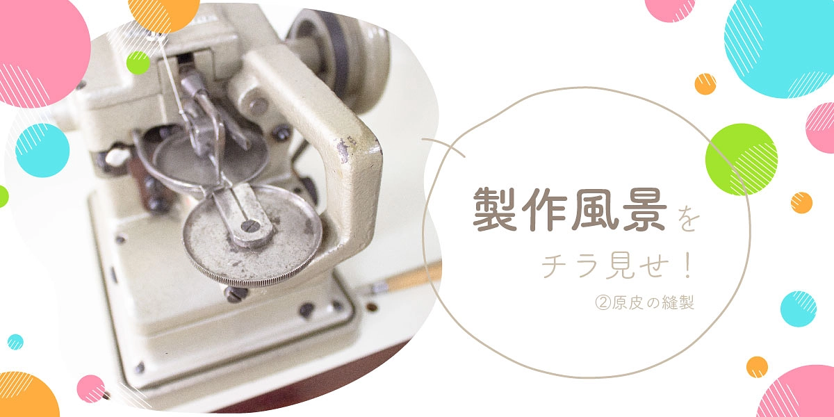 製作風景をチラ見せ！②