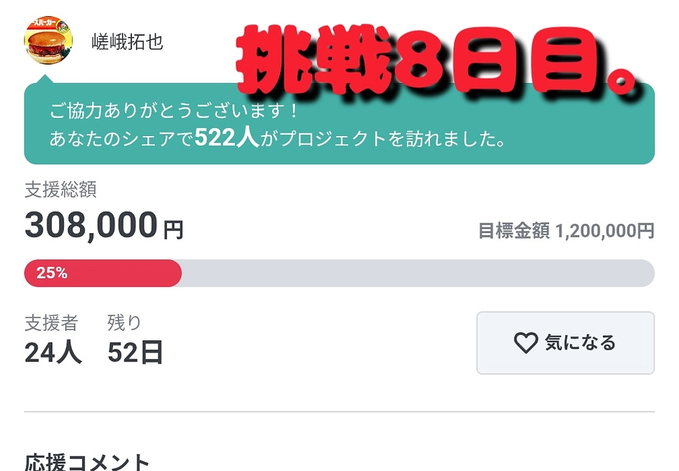 達成率25%を突破しました。