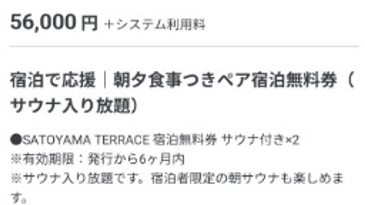 宿泊で応援プランのご紹介