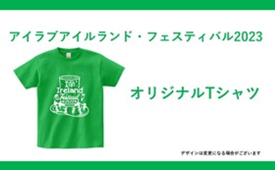 【会場でお渡し】オリジナルTシャツコース