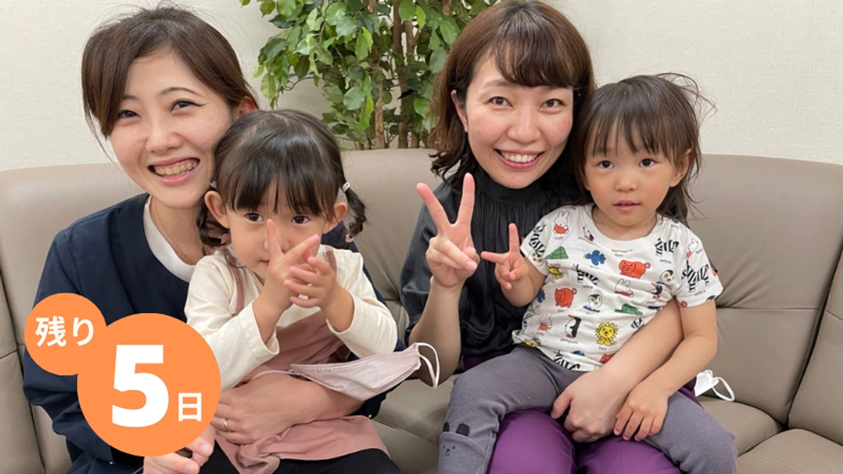 【残り5日！】ご支援をよろしくお願いいたします。 