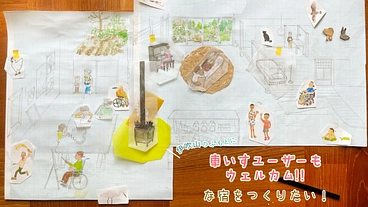 車いすユーザーもウェルカムな宿をつくりたい! のトップ画像