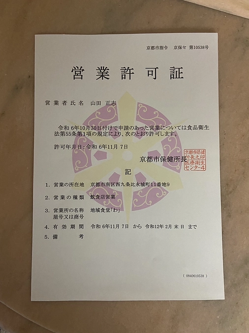 地域食堂の営業許可が取れました