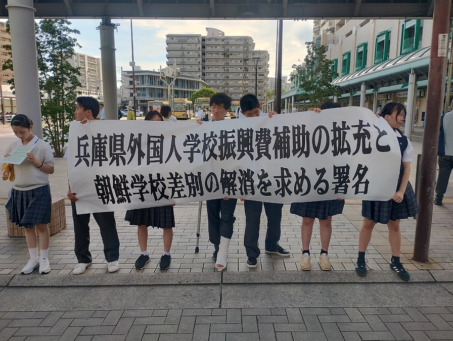 「兵庫県外国人学校振興費補助の拡充と差別の解消を求める署名」スタート　朝高生と街頭署名に取組みました
