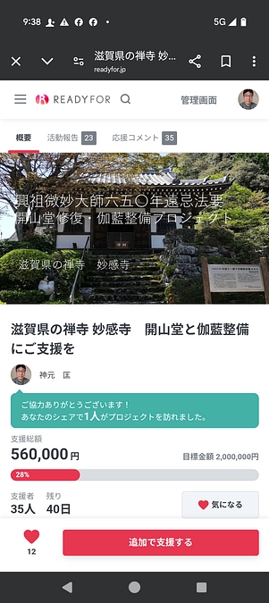 ご支援の額が目標額の1/4を超えました！