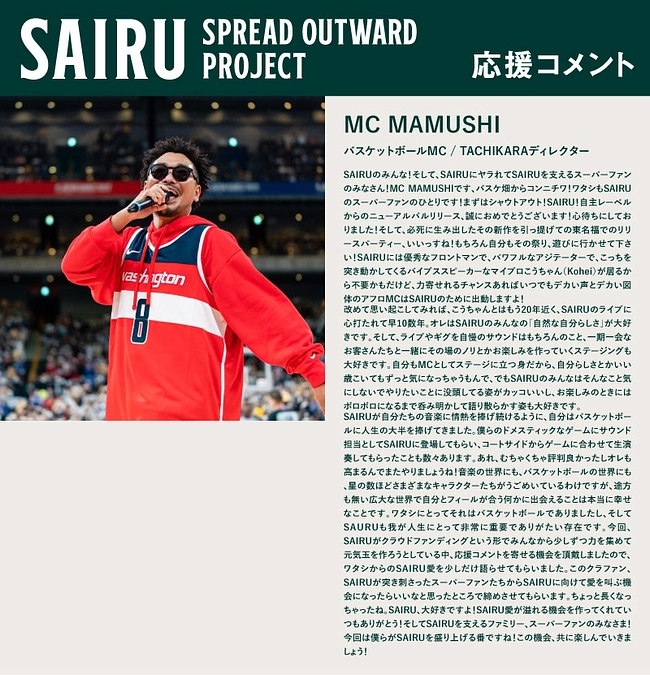 応援コメント No.12  MC MAMUSHIさん