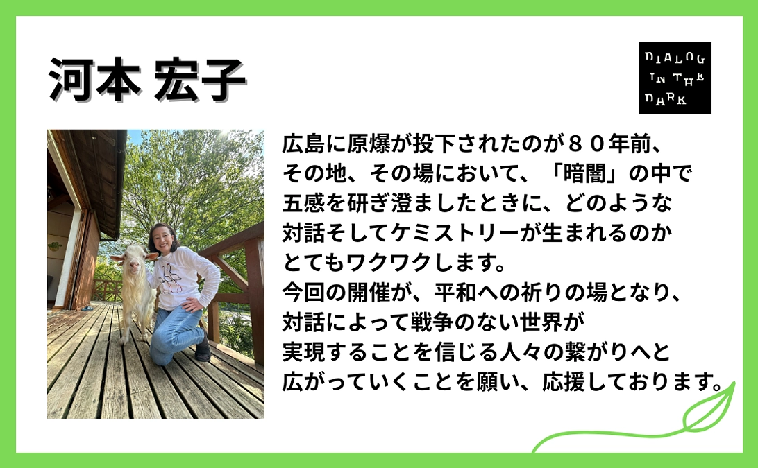 河本宏子さまより、応援メッセージをいただきました！【#1】