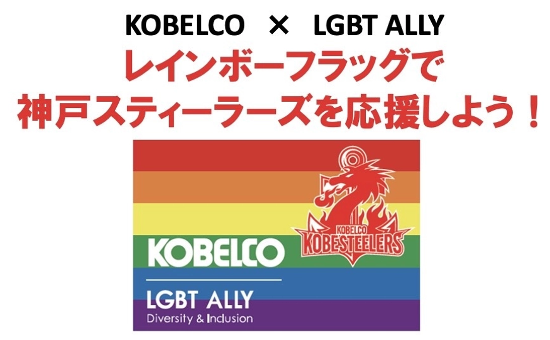 【告知】4/27(土) コベルコ神戸スティーラーズの試合会場でPR実施