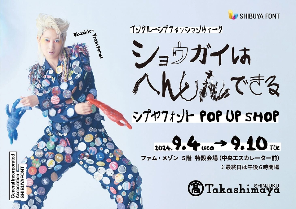 新宿タカシマヤでファッションショーの衣装展示・Tシャツ販売のPOPUP SHOPを開催します！