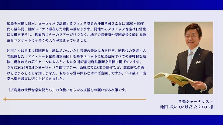 マイ・ハート弦楽四重奏団ひろしま|『ひろしま』の想いを胸に、世界へ 2枚目