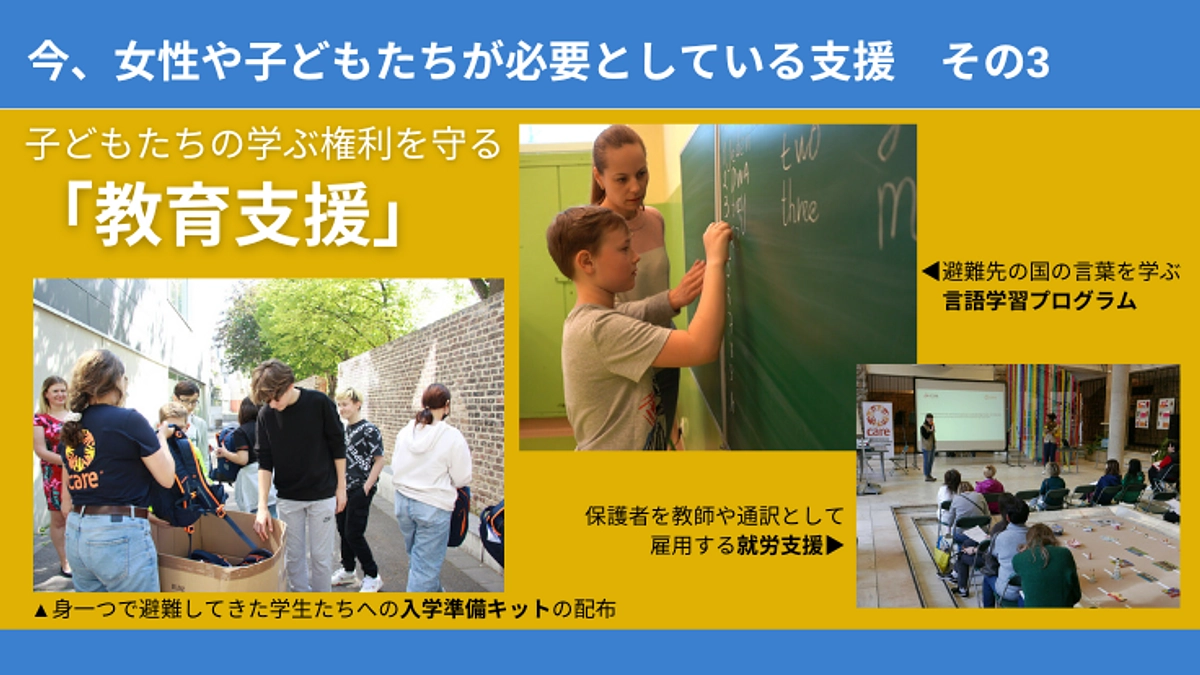 今、女性や子どもたちが必要としている支援「教育支援」