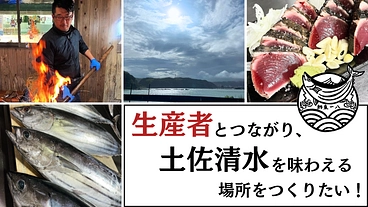 生産者と消費者の繋がりをつくりたい｜鮮魚一八の新たな挑戦にご支援を