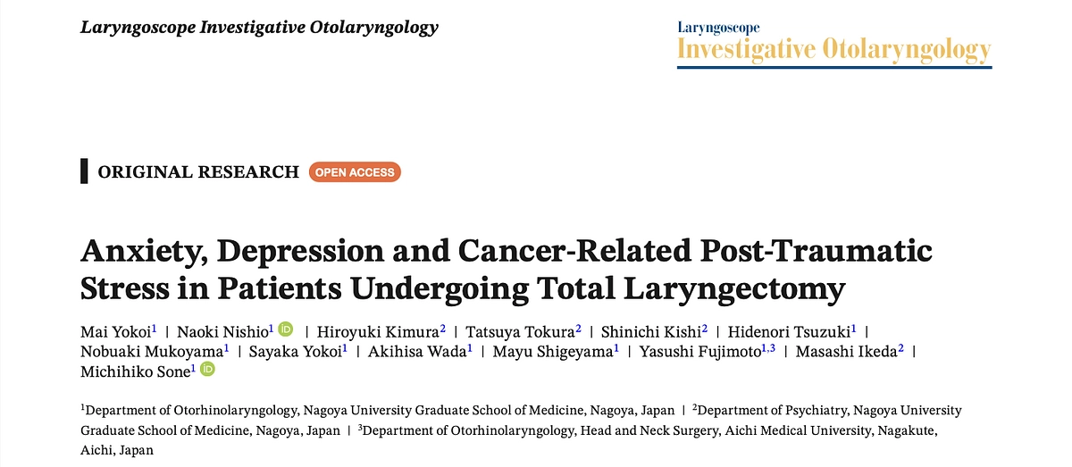 喉頭摘出術とPTSDについて