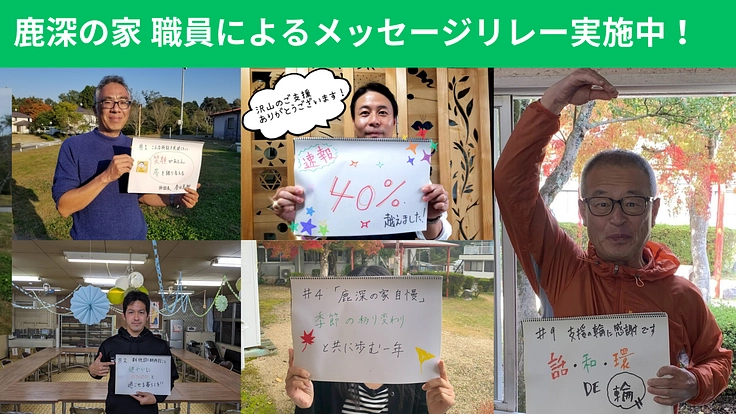 児童養護施設 鹿深の家|子どもたちの笑顔あふれる新施設を実現したい 2枚目