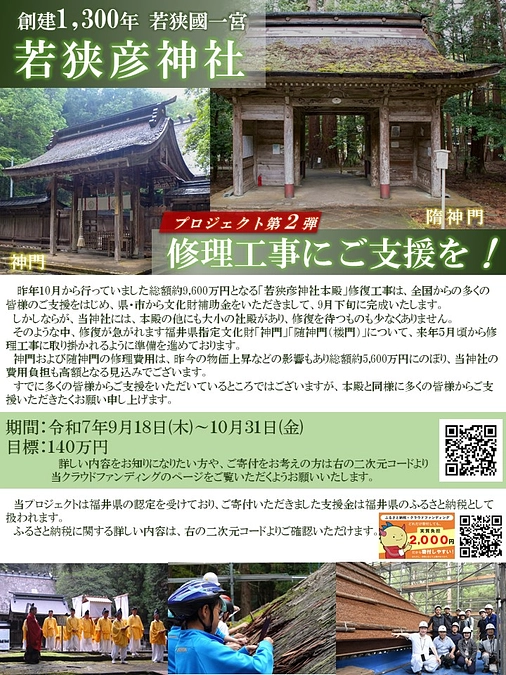 9月18日クラウドファンディングの募集を開始しました！