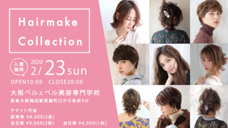 美容師とお客様をつなぐ「体験型ヘアメイクイベント」を開催！
