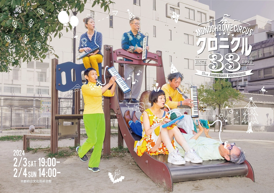 公演情報公開！