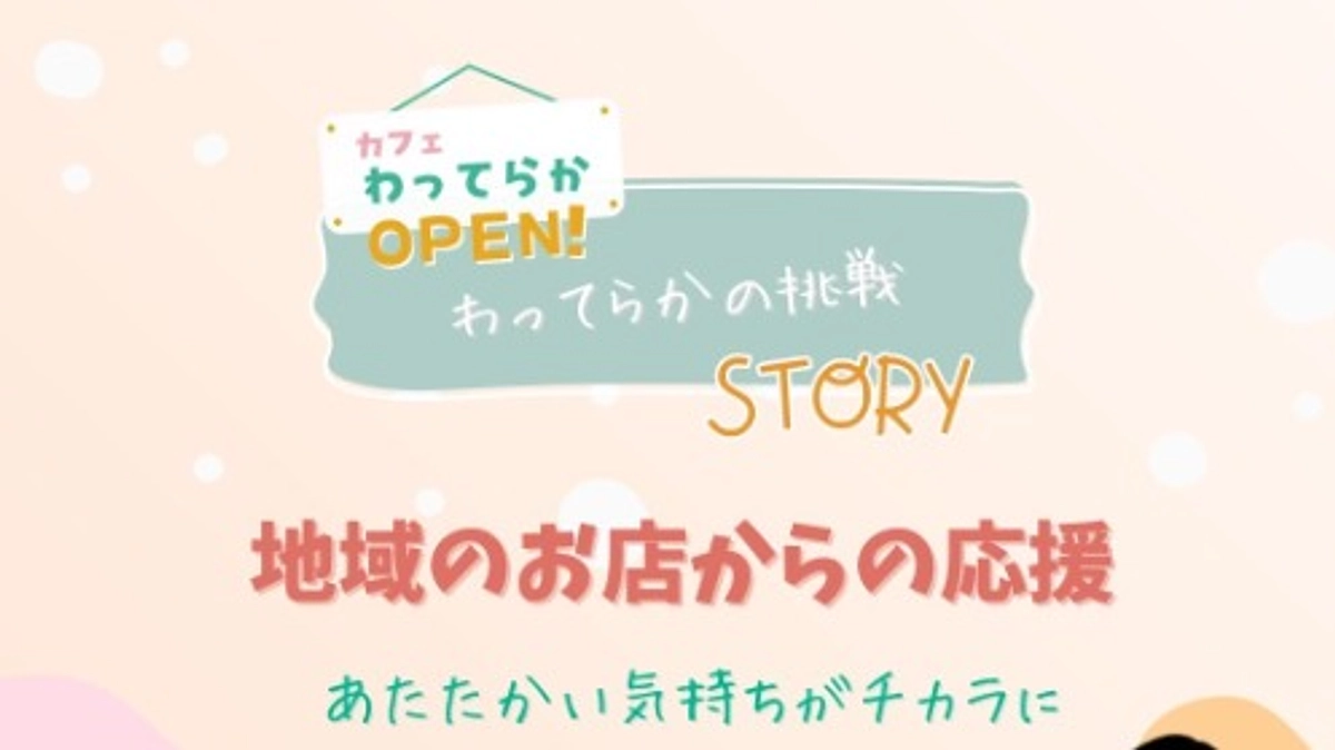地域のお店でも応援いただいています！