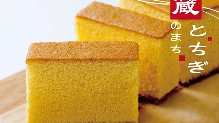 蔵の街栃木市を代表するような、オリジナルカステラを作りたい。