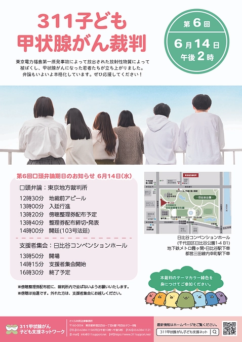 ◯第６回口頭弁論期日のお知らせ◯