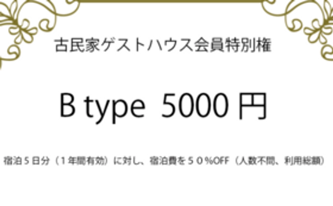 コロナ感染症により大きな影響をうけている古民家宿泊施設を応援