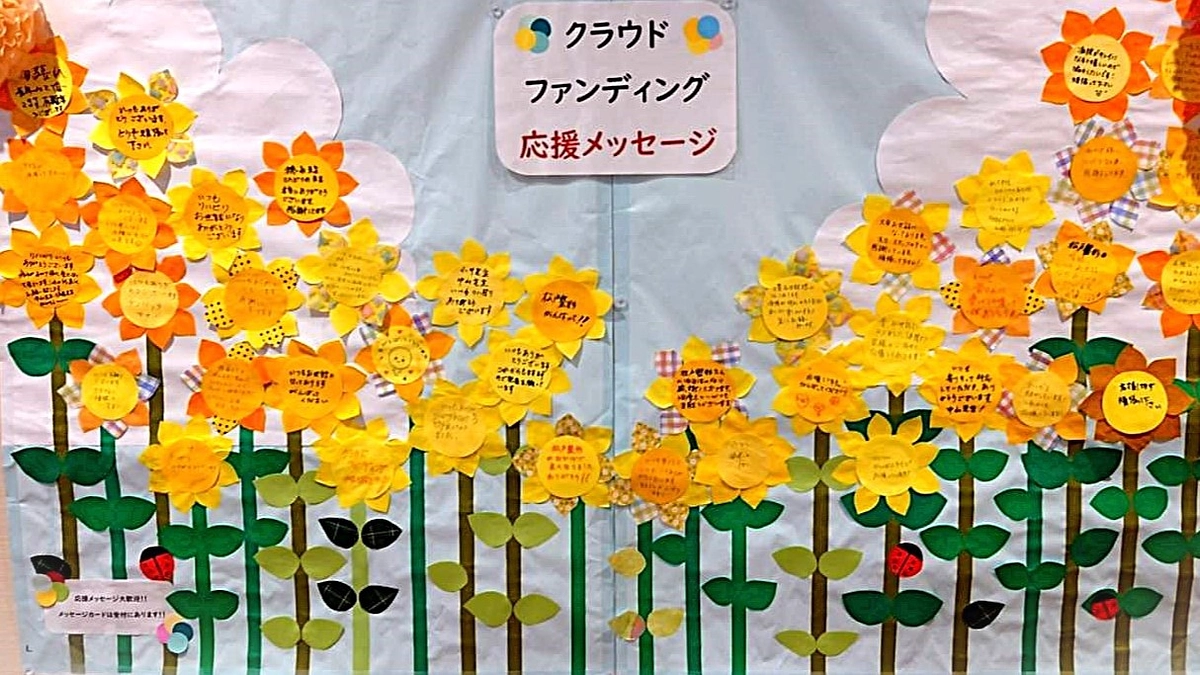 おおたかの森クリニック 応援メッセージ！！