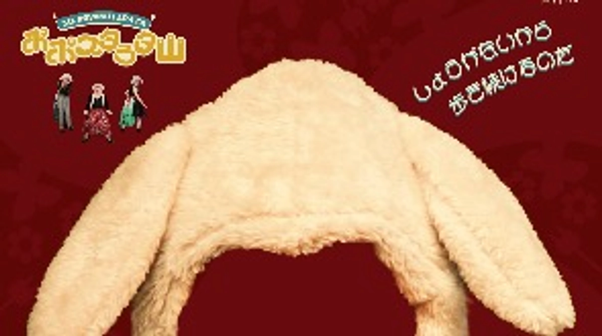 新作公演は｢ポポスタラタ山｣！！