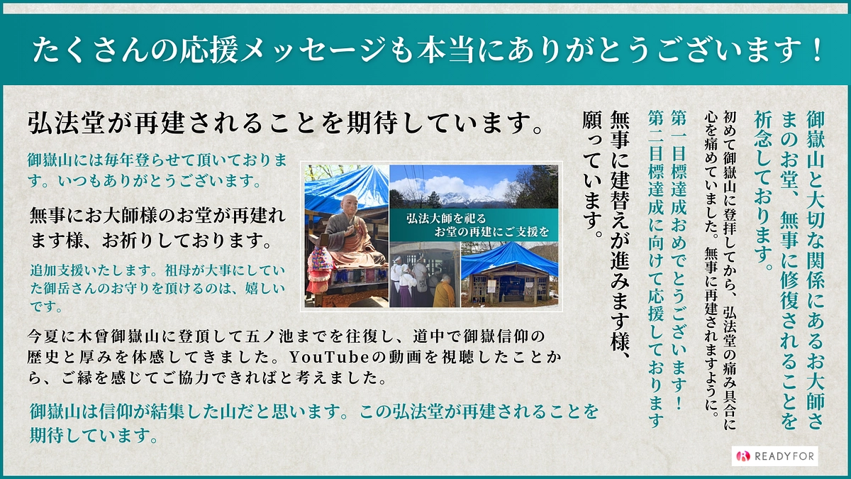 【残り5日】たくさんの温かいメッセージ、誠にありがとうございます！