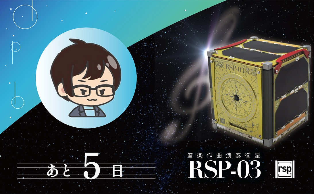 【あと5日】衛星を追跡！地上局系担当 おおつかさん