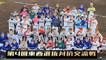 最高の女子野球を魅せます！【第4回東西選抜対抗交流戦】開催！ のトップ画像