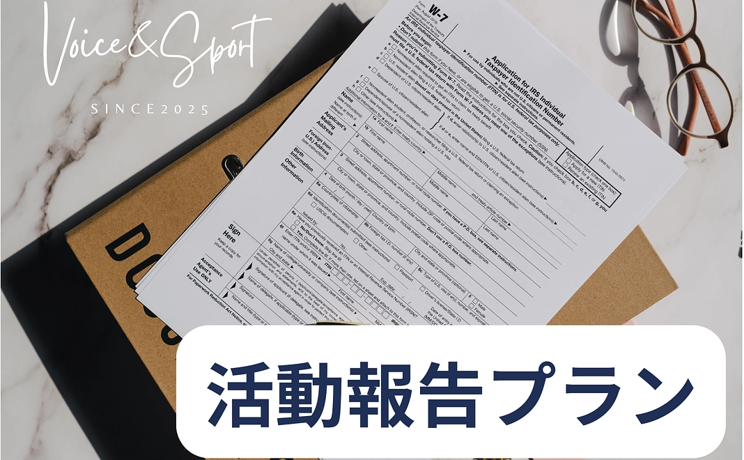 活動報告プラン【1000円】