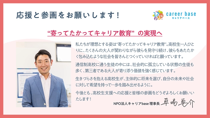 高校卒業後の社会的孤立を防ぐ | 18歳の未来をみんなで支えたい! 8枚目