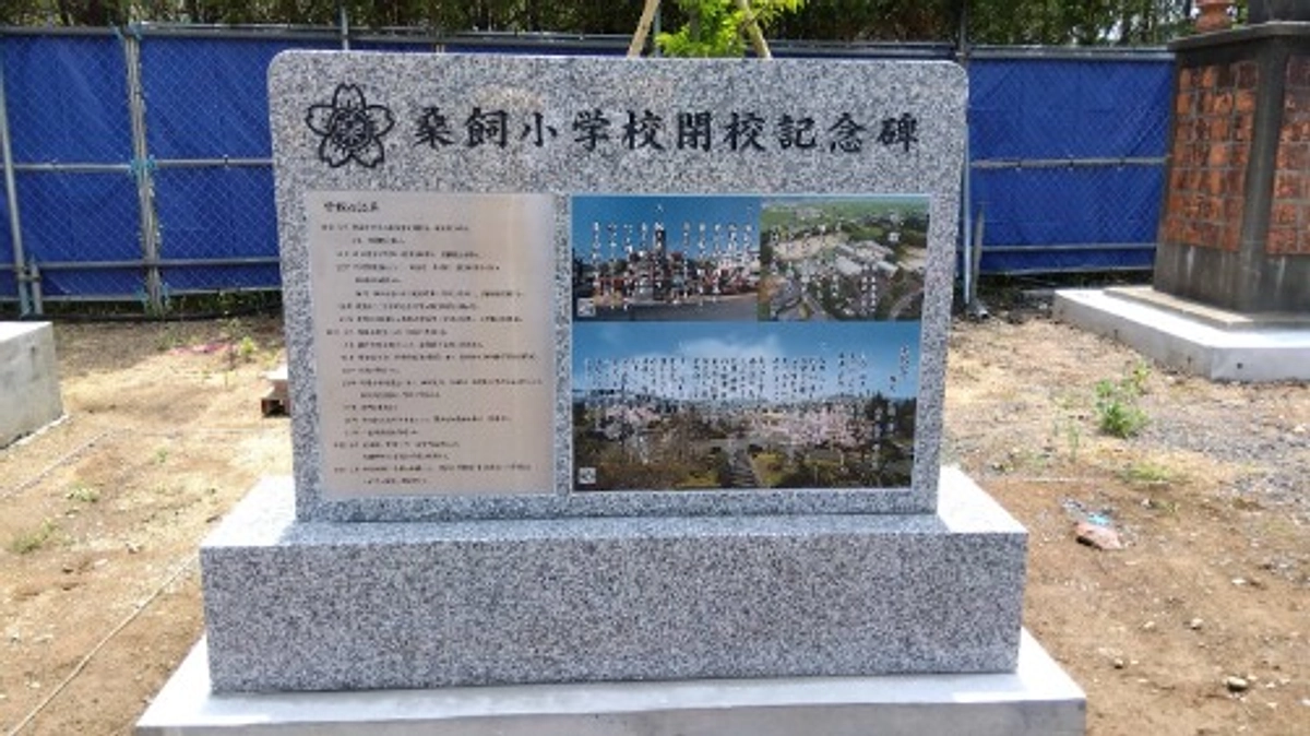 閉校記念碑設置のご報告とお礼