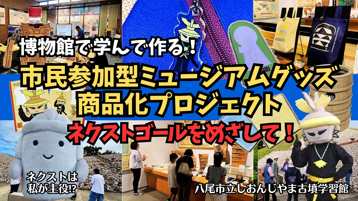 ネクストゴールへ挑戦します！