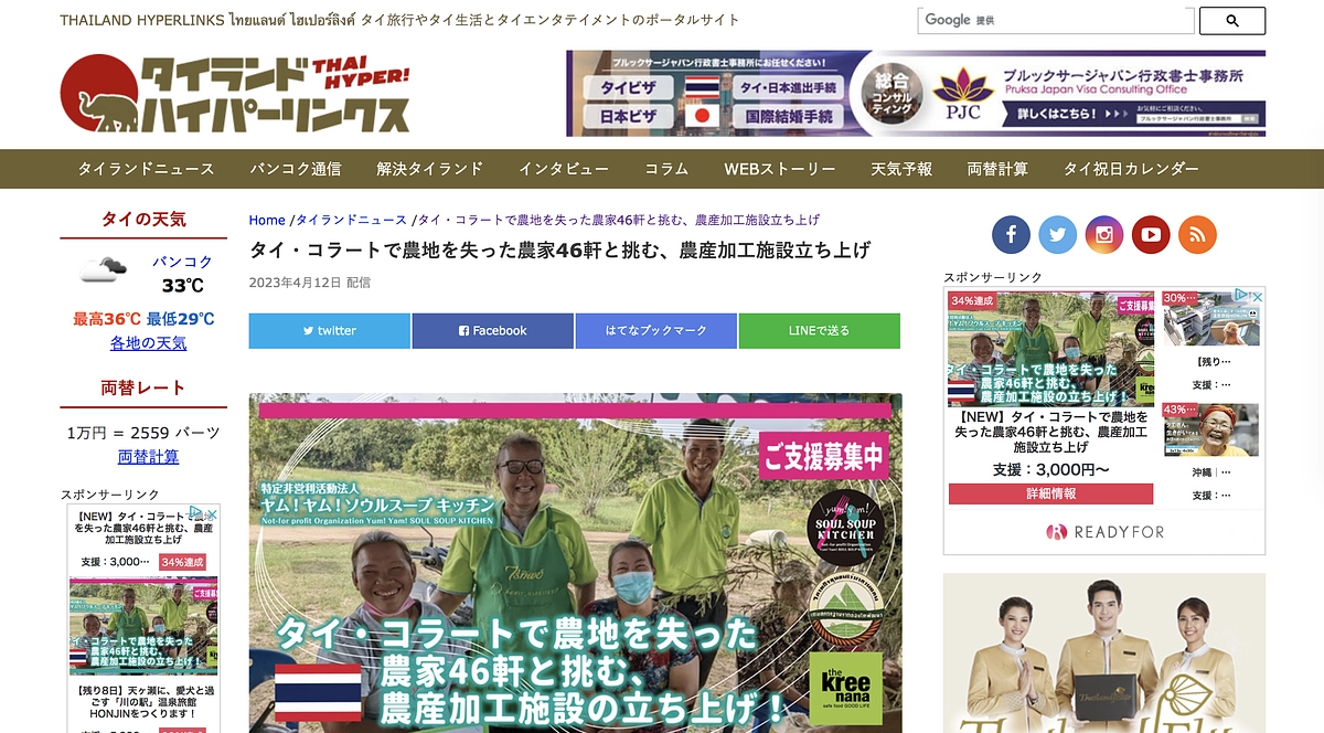 ＼掲載いただきました／　（2023/4/12）