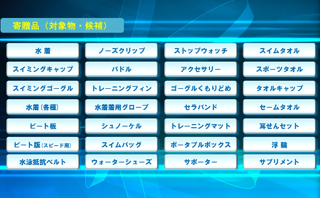 能登半島復興・復旧支援感謝メール＆関連グッズ