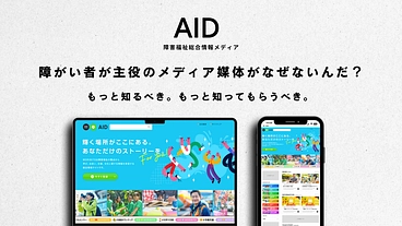 今後の日本社会に必要な声を届けたい。障害者が発信する情報メディア！ のトップ画像