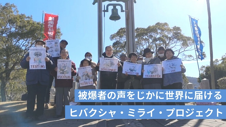 長崎県被爆者手帳友の会｜被爆者の今を伝え続けるための活動にご支援を