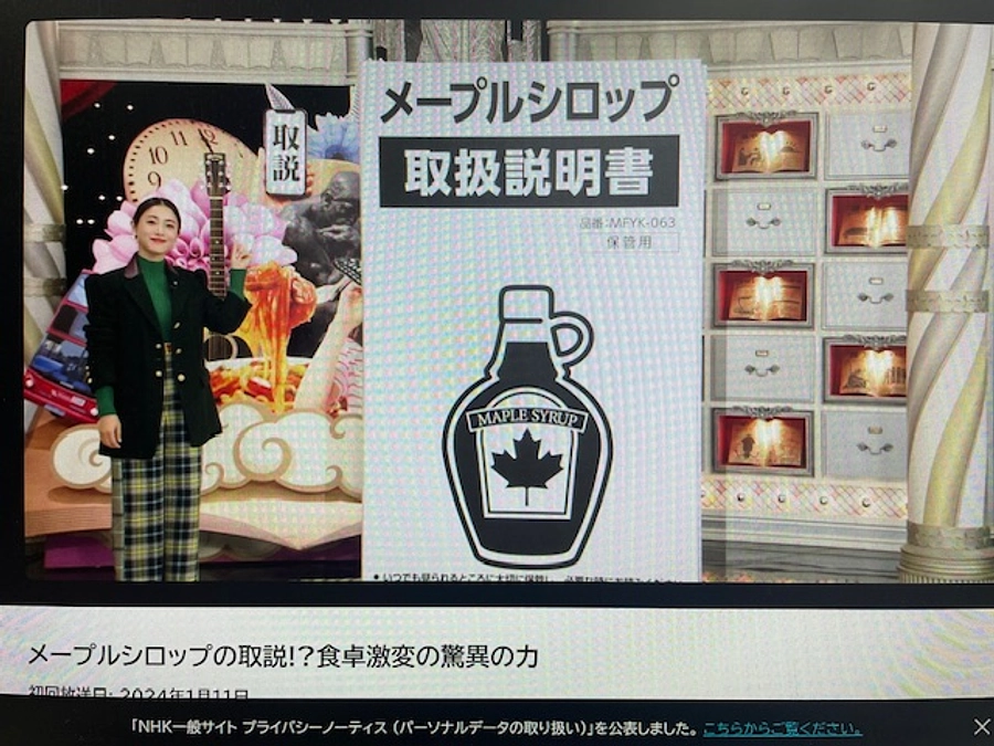 ２０２４年１月１１日（木）午後７時５７分～放送予定　TV放送のお知らせ