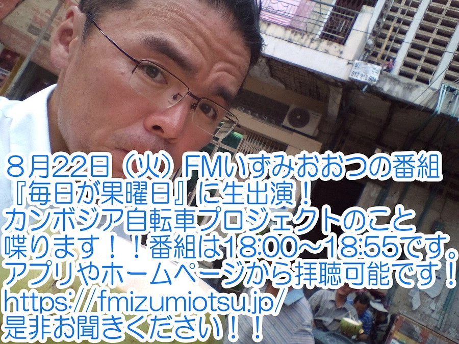 8月22日ラジオ出演のお知らせ！！
