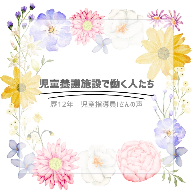 現場の声をお届けします📣part4