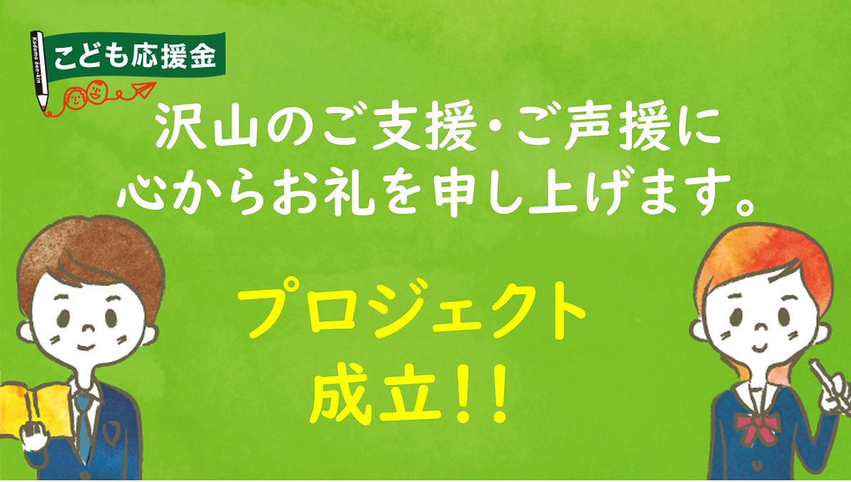 皆さまに、心から感謝です。